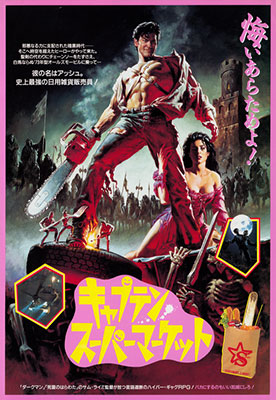 Army of Darkness Japan Poster