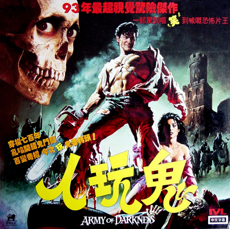 Army of Darkness Dead Hong Kong LaserDisc