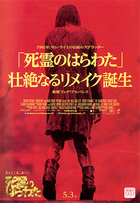Evil Dead Japan Chirashi Poster