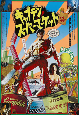 Army of Darkness Japan Poster