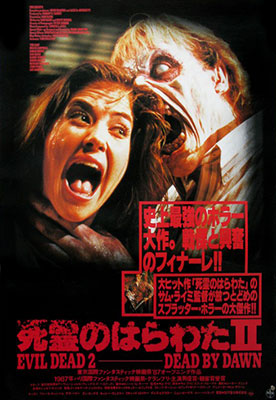 Evil Dead 2 Japanese Poster