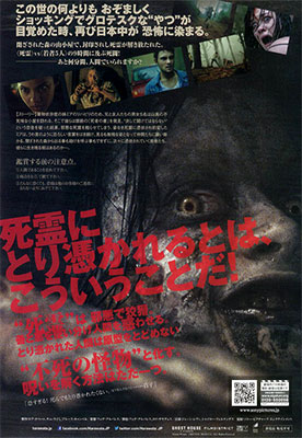 Evil Dead Japan Chirashi Poster